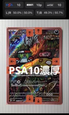 2026年最新】アラブルタケ ar psa10の人気アイテム - メルカリ