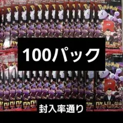 ポケモンカードゲーム ロケット団の栄光 100パック　未開封　封入率通り