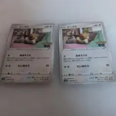 ポケモンカード　ポケモンGO　イーブイ