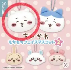 ちいかわ もちもちフェイスマスコット