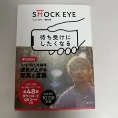 SHOCK EYE 待ち受けにしたくなる