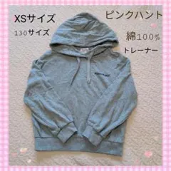 お値下げ　PINK HUNT フード付きトレーナー XSサイズ　綿100%