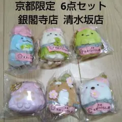 すみっコぐらし ぶらさげぬいぐるみ 6点セット  新品