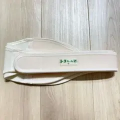 トコちゃんベルトII Lサイズ　試着のみ　ベージュ　日本製　正規品