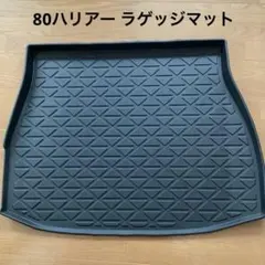 ✨80ハリアー専用✨3Dラゲッジマット✨防水ラバーマット✨のサムネイル