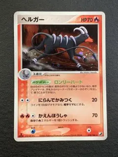 ヘルガー ☆ 拡張パック 金の空、銀の海 018/106 - メルカリ