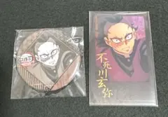 【新品・未開封品】不死川玄弥 鬼滅の刃 DINING 缶バッジ チェキ 2点