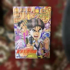 週刊少年ジャンプ 1993年 No.18 ジョジョの奇妙な冒険 - メルカリ