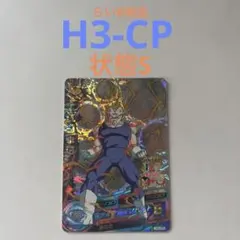2025年最新】ドラゴンボールヒーローズ h3 cpの人気アイテム