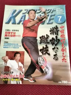 月刊フルコンタクトKarate　2014年７月号　躾道　小林直樹　常心門空手