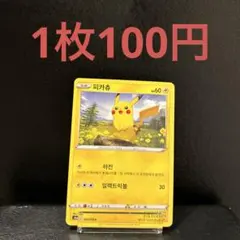 ポケモンカード ピカチュウ 韓国語版 お*ー様 ポケモンカード ピカチュウ 韓国語版 - メルカリ