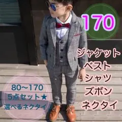 170 男の子フォーマルスーツ5点セット　キッズ子供服　発表会入園入学卒園卒業