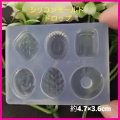 シリコンモールド　ドロップ
