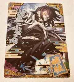 鬼滅の刃 ウエハース カード SR 伊黒小芭内 蛇柱 w9-28 スーパーレア 最新弾 鬼滅の刃 ウエハース 9 カード SR スーパーレア 伊黒小芭