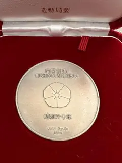 2026年最新】内閣制度創始百周年記念メダルの人気アイテム - メルカリ