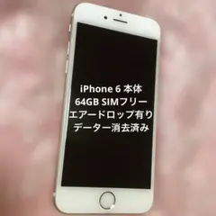 #Apple iPhone 6ゴールド本体64GBエアードロップSIMフリー有り
