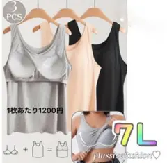 《新品 7Ｌ》3枚セット 3色カップ付きタンクトップ/大きいサイズレディース