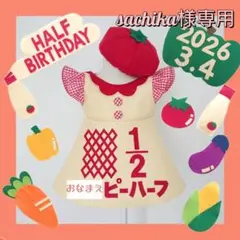☆sachika様専用☆【ハーフバースデー衣装】キューピーハーフ ワンピース