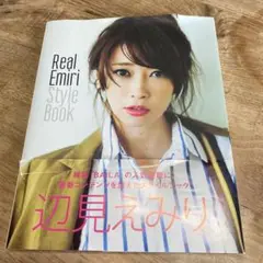 Real Emiri Style Book/逸見えみり