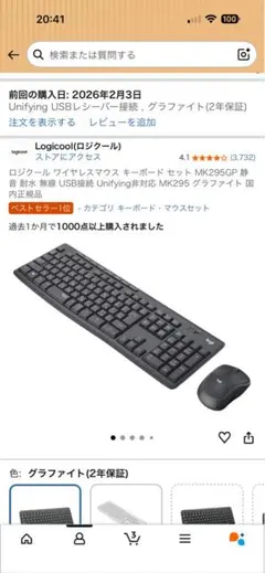ロジクール ワイヤレスマウス キーボード セット MK295GP 未使用　未開封