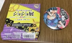 ジョジョ展　缶バッジ　山岸由花子