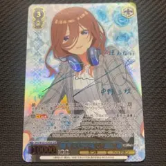 五等分の花嫁 三玖 昂る想い SSP 偶然のない夏休み ヴァイスシュヴァルツ 五等分】昂る想い 中野 三玖【SSP】[GYC-BP4-015P1] - C-labo