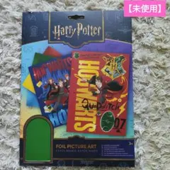 【未使用】Harry Potter ハリー・ポッター ホイルアートセット