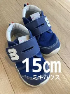 ミキハウス　ホットビスケッツ ベビーシューズ 15cm 靴　紺色　ブルー　靴　青
