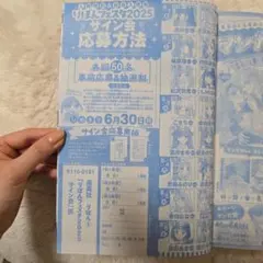 りぼん6月号★りぼんフェスタ2025サイン会応募券