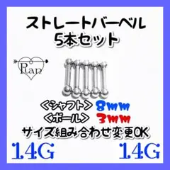 8×3 14G/5本★軟骨ピアス/ボディピアスのサムネイル