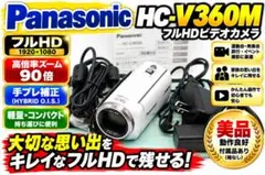 【美品】Panasonic HC-V360M ホワイト ビデオカメラ 付属品多数