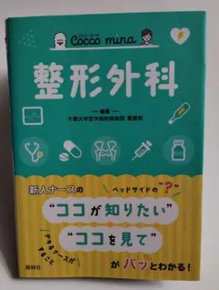 整形外科