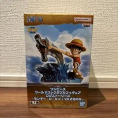 ワンピース ワールドコレクタブルフィギュア ログストーリーズ ルフィVS近海の主