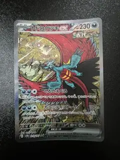 トドロクツキex SAR SV8a テラスタルフェスex 218/187