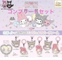 マイメロディ クロミ ホワイト＆ブラックエンジェル ラバーチャーム ガチャ