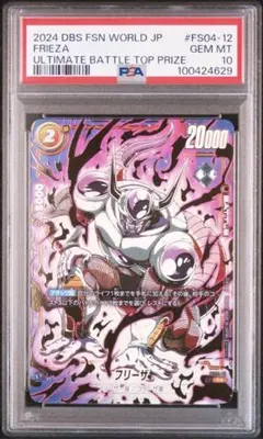 PSA10 フリーザ　フュージョンワールド 2026年最新】ドラゴンボールフュージョンワールド psa10の人気アイテム