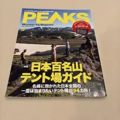 PEAKS 2022年5月号 ピークス