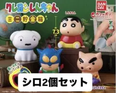 【新品未開封】クレヨンしんちゃん　ミニ貯金箱　シロ　2個まとめ売り