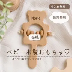 Re様