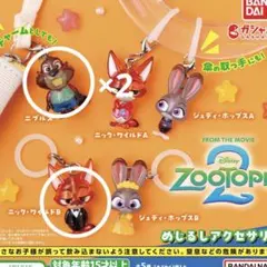 ズートピア2 めじるしアクセサリー　ニック　ニブルス