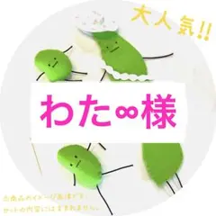 【わた∞様】 ひみつの おるすばん風 ロブロックス