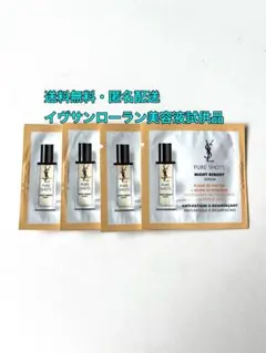 YSL ピュアショットナイトセラム イヴサンローラン 試供品4個