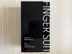 フィンガースーツ　リムーバー