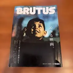 BRUTUS 1020号 映画とファッション特集