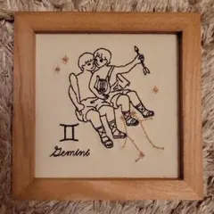 双子座の刺繍アート 木製フレーム