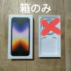 【空箱】Apple iPhoneSE 第3世代 パッケージ