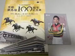 JRA競馬博物館 特別展パンフレット