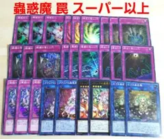 遊戯王 蟲惑魔 パーツ まとめ 遊戯王 蟲惑魔 パーツ まとめ