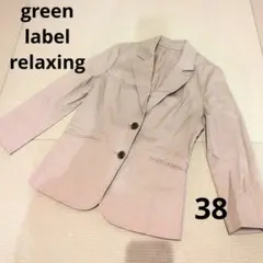 green label relaxing テーラードジャケット 38 ベージュ