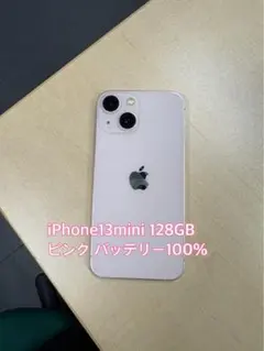 2025年最新】iphone 13 mini 128gb ピンクの人気アイテム - メルカリ